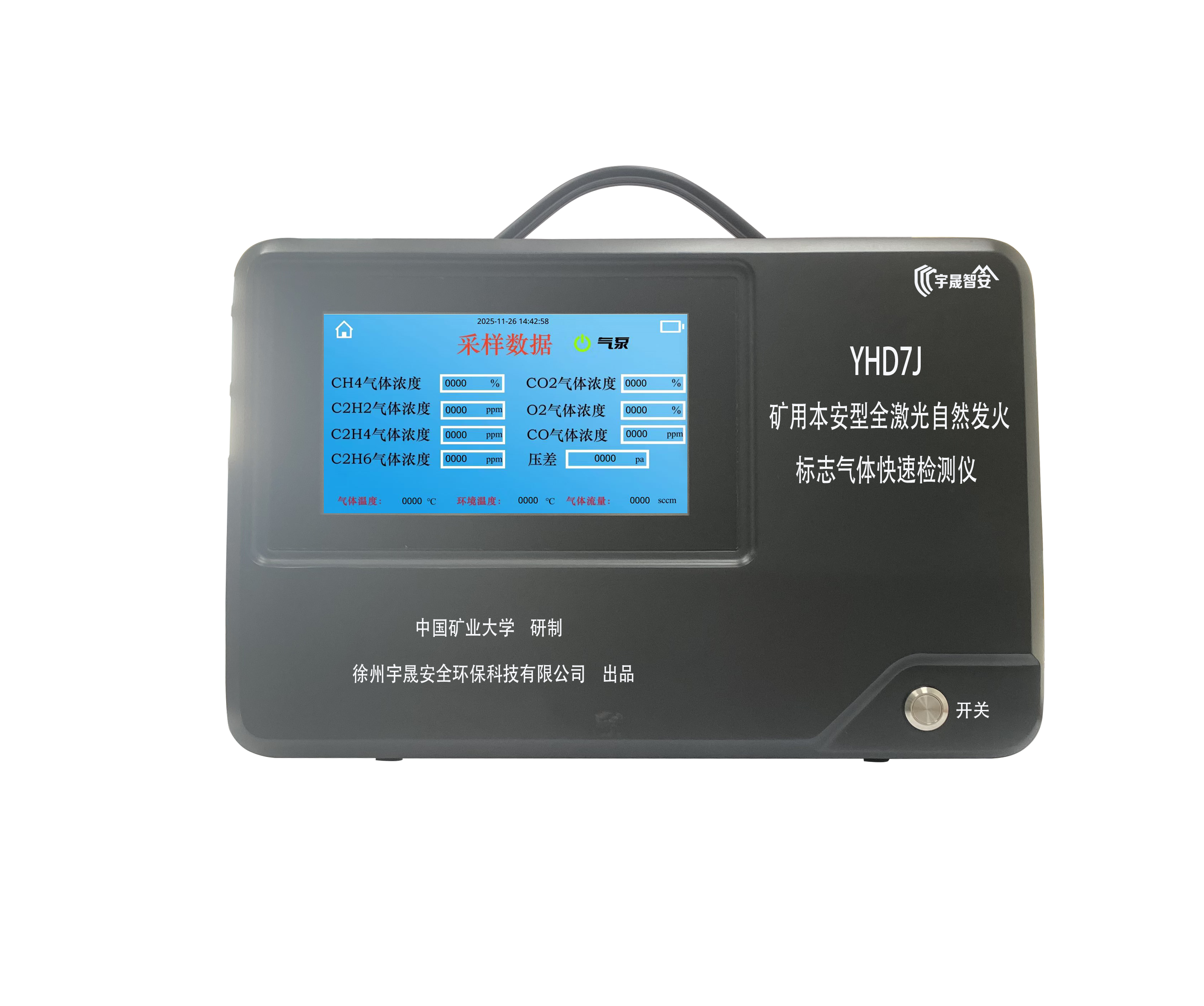 矿用本安型全激光自然发火标志气体检测仪
