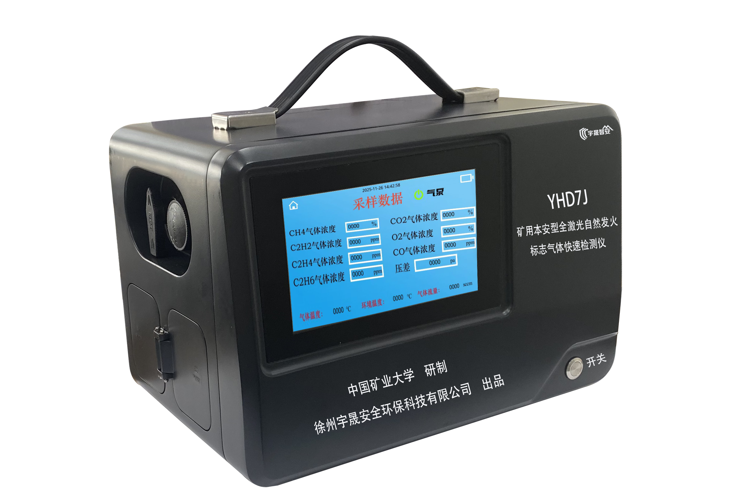 煤自然发火标志气体测定仪.png