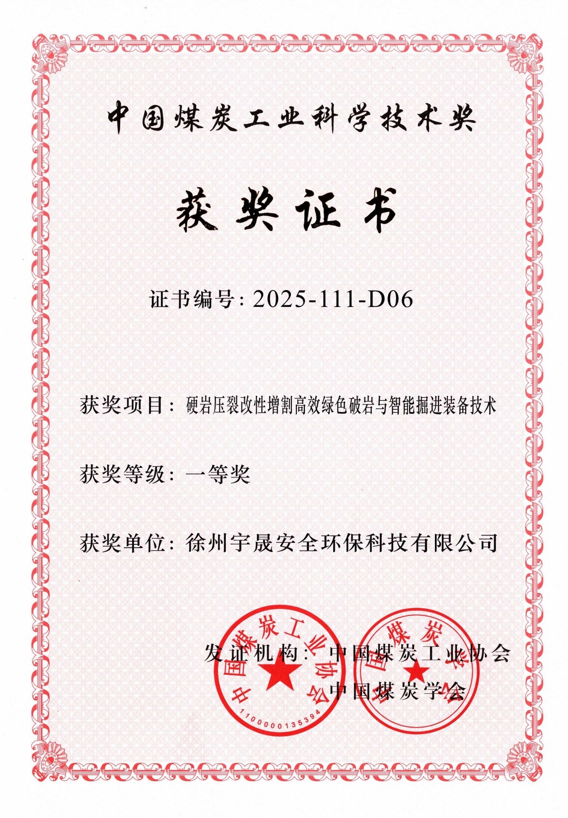 宇晟-硬岩压裂改性增割高效绿色破岩与智能掘进装备技术2025_page-0001.jpg 宇晟-硬岩压裂改性增割高效绿色破岩与智能掘进装备技术2025_page-0001.jpg