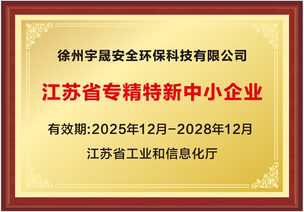 江苏省专精特新中小企业证书2.jpg
