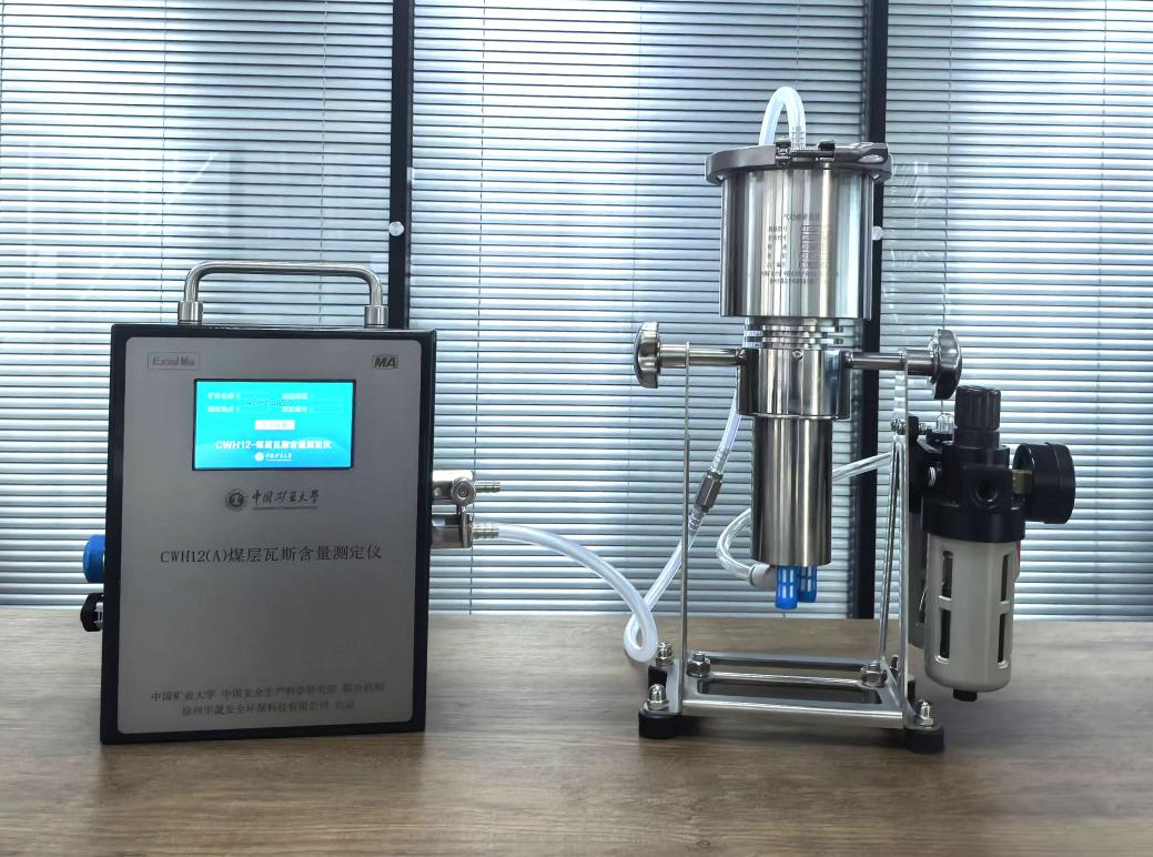 CWH12/CWH12（A）煤层瓦斯含量快速测定仪