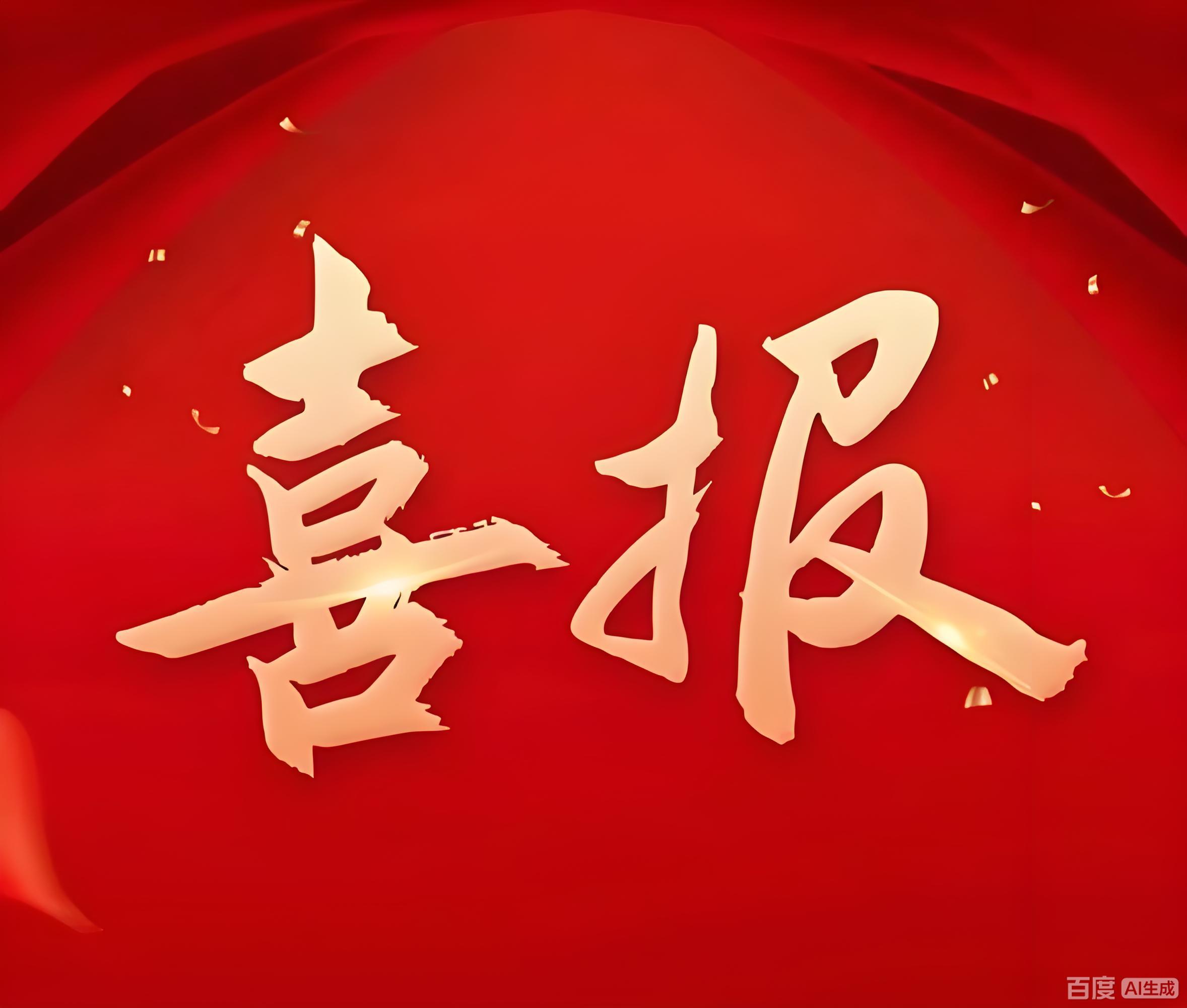 喜讯！宇晟科技荣获中国煤炭工业科学技术奖一等奖